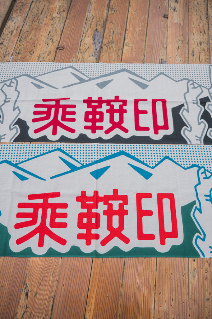 乗鞍印 作品画像